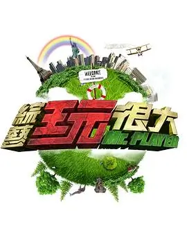 一周三餐研究所 age动漫网生活纪实综艺推荐